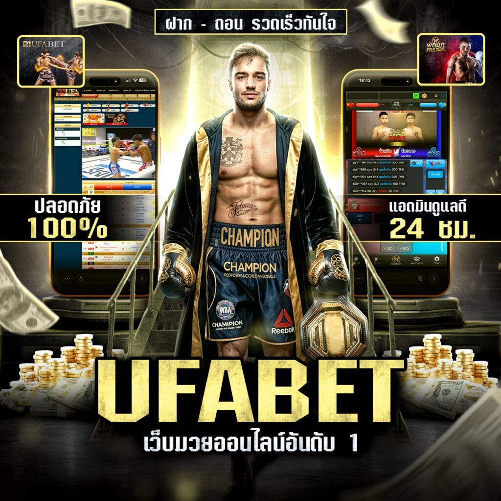 แทงมวย one
