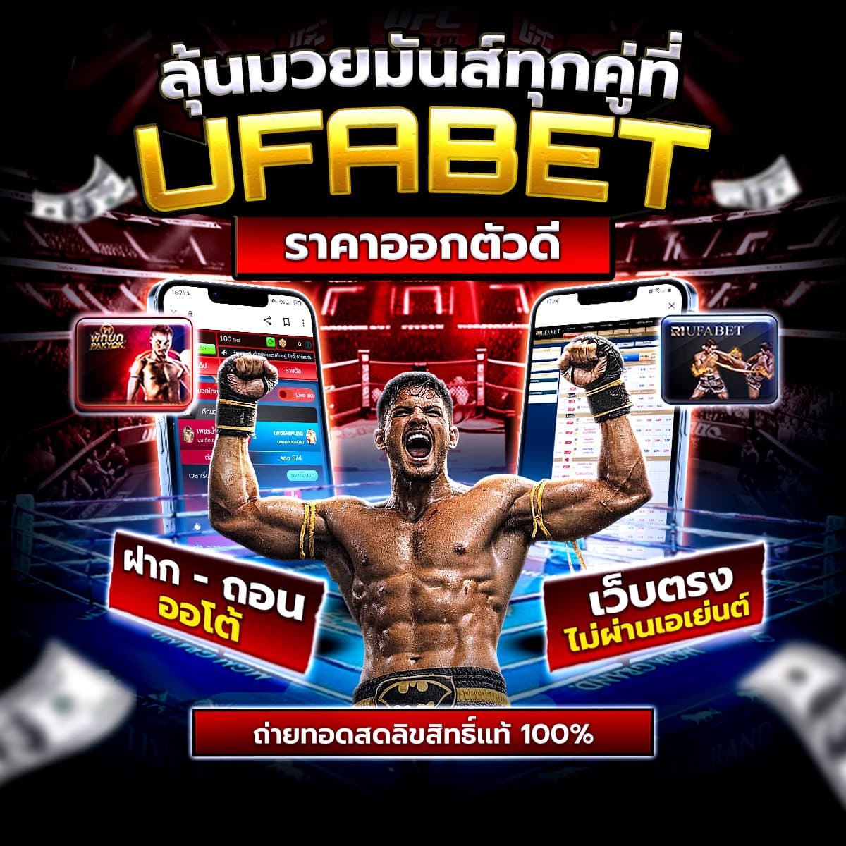 เว็บแทงมวย