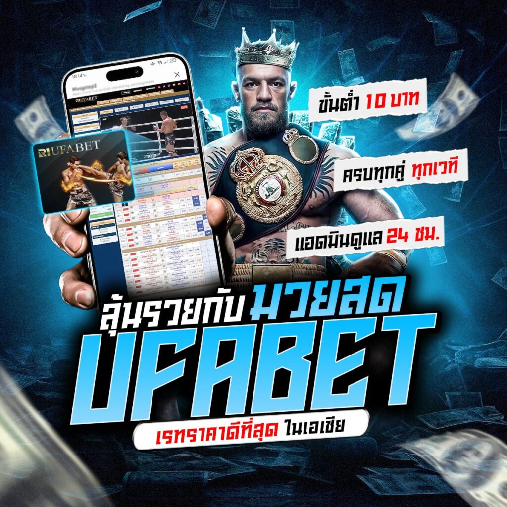 เว็บแทงมวยone